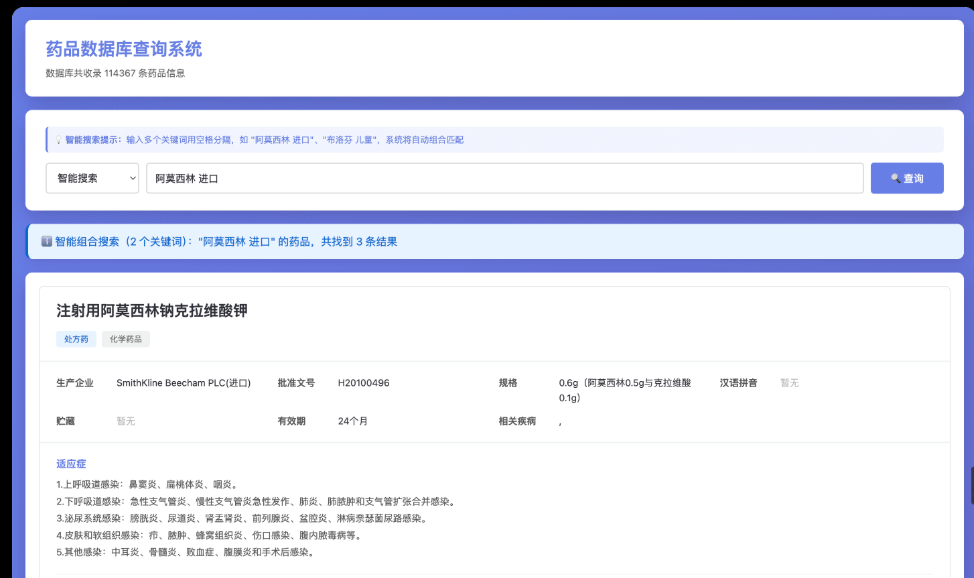 药品说明书查询软件网页PHP版本-云创智库