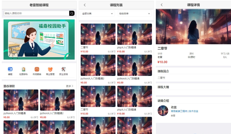 智能课堂课程系统源码 – 多端自适应_支持讲师课程-云创智库