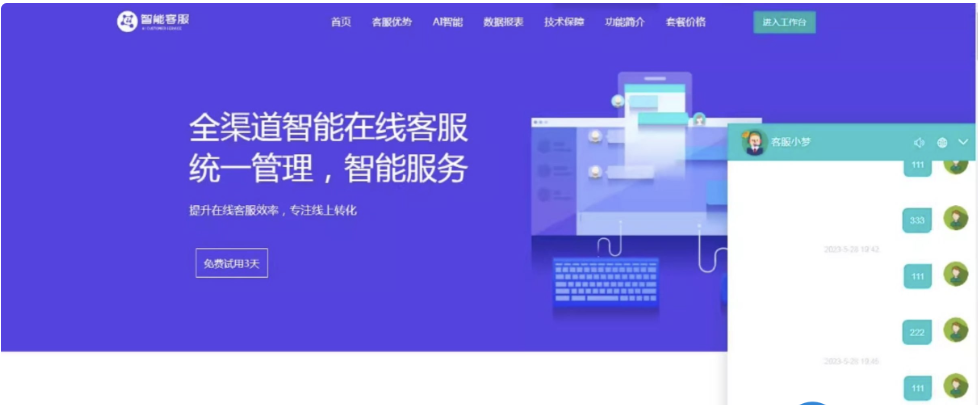 网页在线客服系统源码多商户带手机端扫码聊天送安装教程文档-云创智库