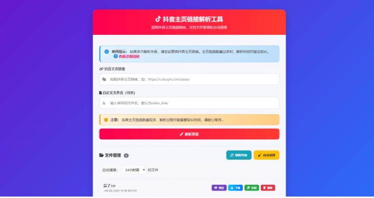 抖音主页视频链接解析工具 – 高效获取抖音视频资源-云创智库