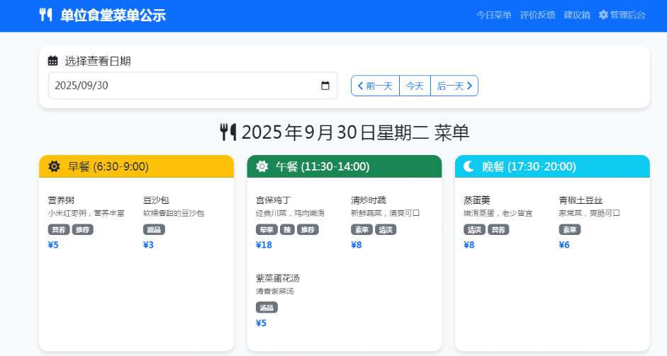 餐厅食谱菜单公示系统-云创智库