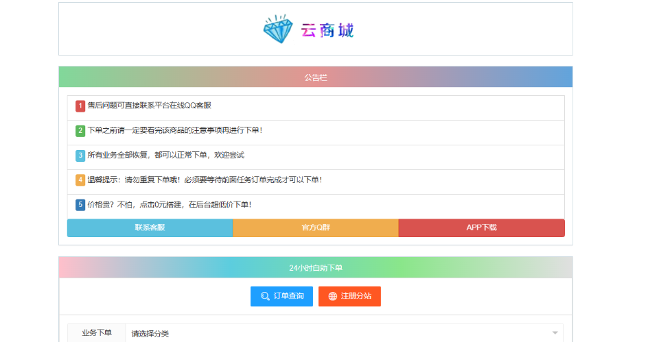 最新彩虹云商城系统源码 V7.2 全解版本无后门-云创智库