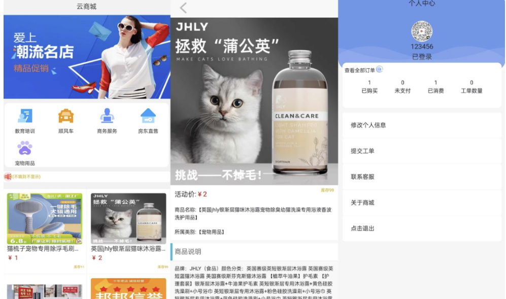 PHP全新UI购物商城系统源码-云创智库