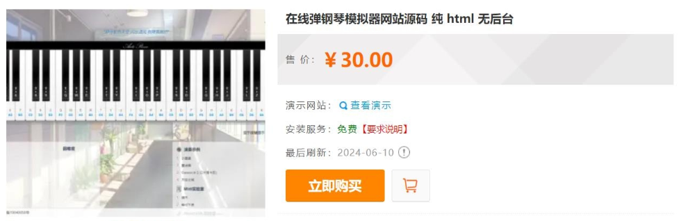在线弹钢琴模拟器网站源码 纯html无后台-云创智库