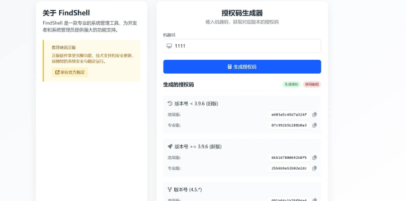 finalshell离线激活码生成网页-云创智库