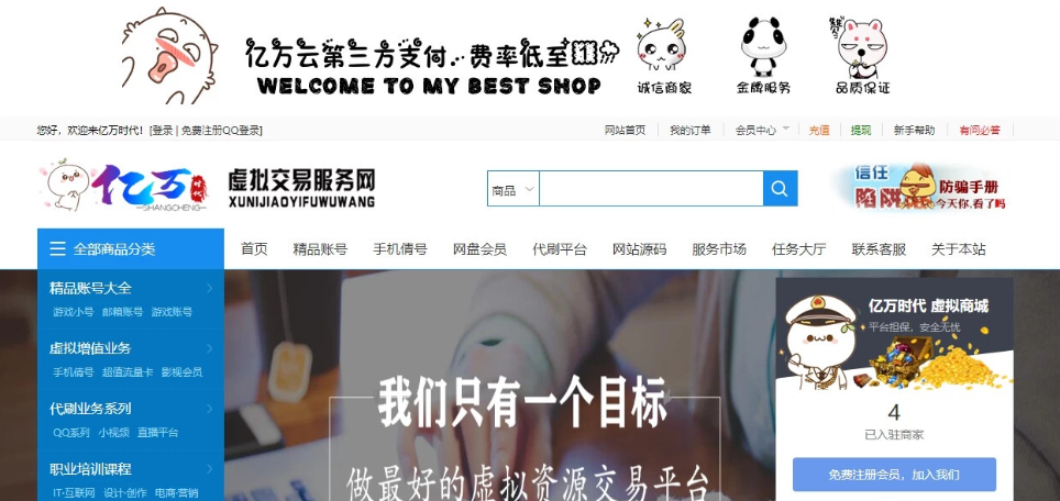 友价互站网源码商城PHP源码交易平台 完整带手机版源码网系统源码-云创智库