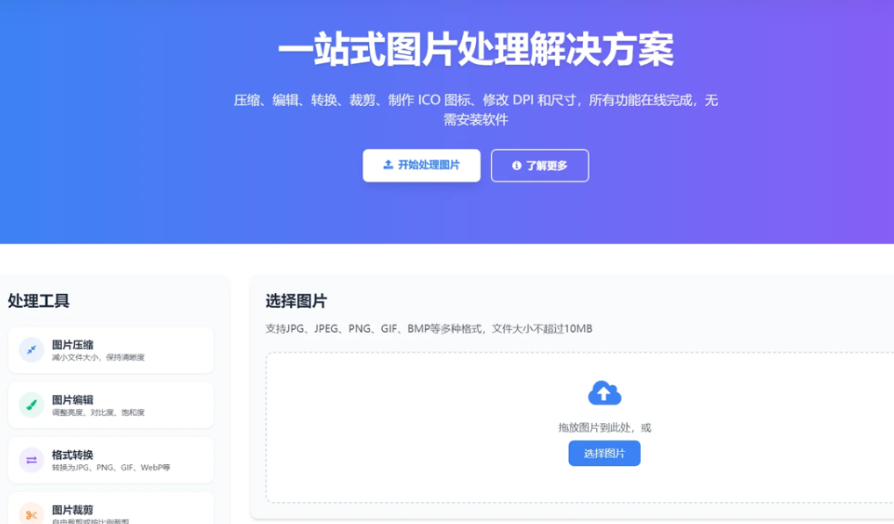 在线图片处理工具/图片压缩/图片格式转换/图片裁剪/在线生成ICO/多功能图片编辑-云创智库
