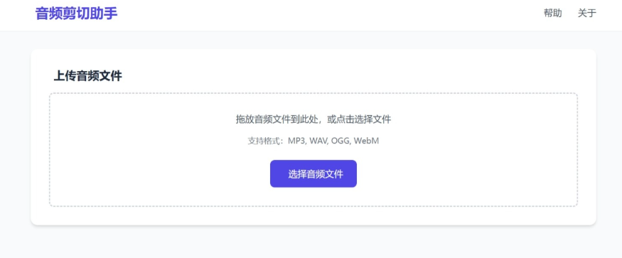 音频剪切助手网页版html源码-云创智库