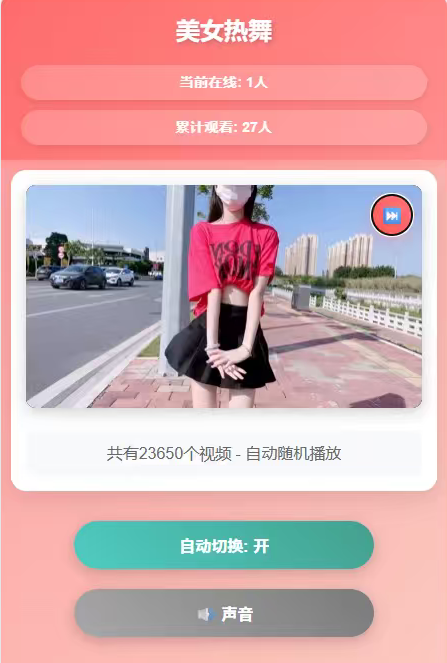 随机美女视频源码2.0回归版，无广告请审核-云创智库