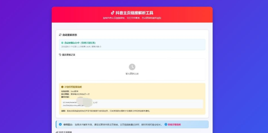 抖音主页解析3.0 强势来袭-云创智库