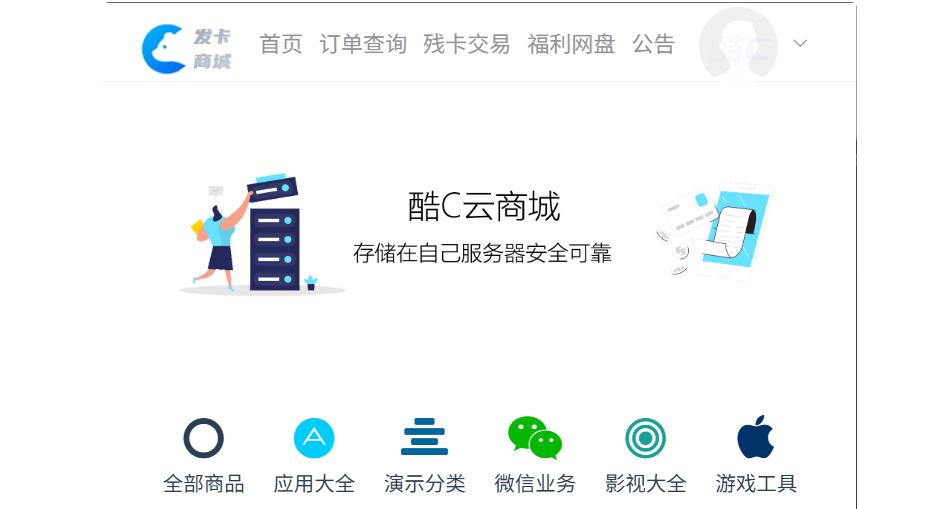 易语言开源酷C发卡网多种支付支持分站-云创智库