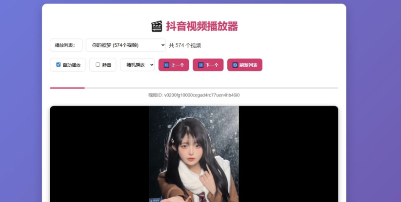 抖音视频播放器源码-云创智库