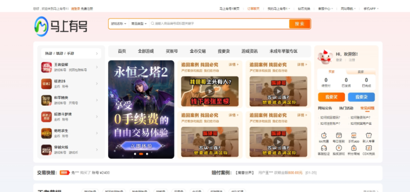 PHP新版游戏账号交易网站源码开源版本-云创智库