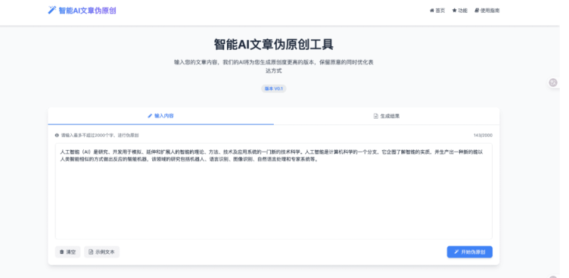 智能AI文章伪原创 HTML源码SEO优化-云创智库