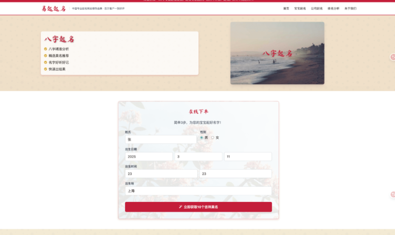 中国风姓名生成器HTML源码 ,八字起名-云创智库