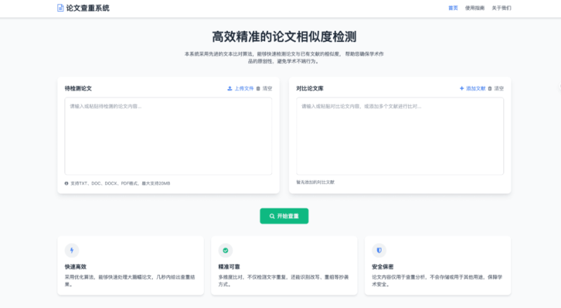 论文查重系统HTML源码精准检测，支持结果导出-云创智库