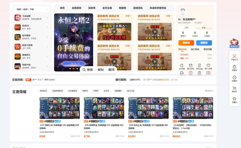 最新网络游戏账户交易平台系统源码 全开源版本 全新UI-云创智库