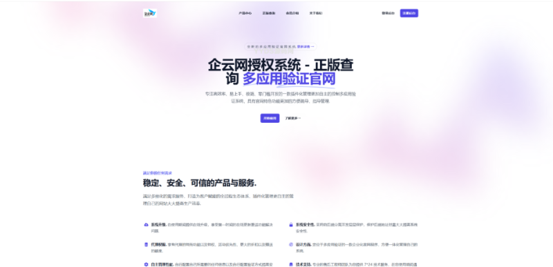 企云网多应用授权系统源码 v2.0-云创智库