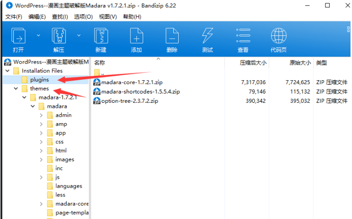 WordPress–漫画图片类主题破解版Madara v2.2.2.1-云创智库
