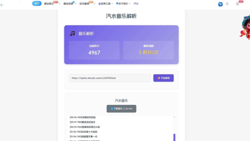 子比主题 – 汽水音乐本地下载页面-云创智库