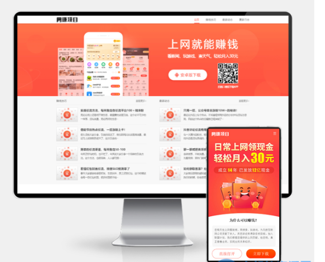 (PC+WAP)网赚APP官网模板 | PbootCMS应用软件下载网站源码下载-云创智库