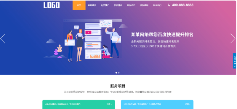 (自适应手机端)SEO优化排名服务公司网站模板-云创智库