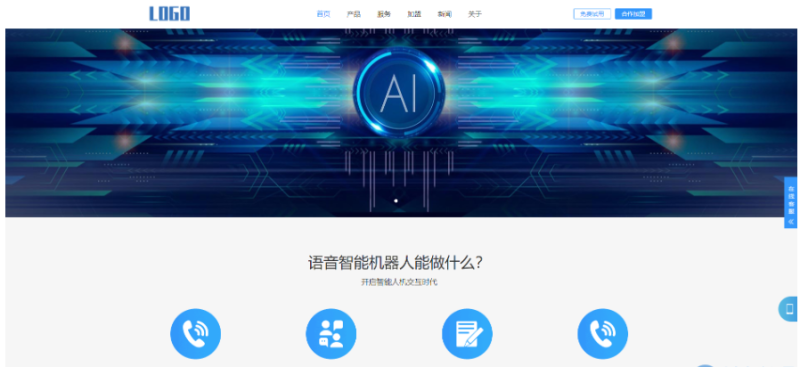 (自适应手机端)智能电话AI机器人语音软件网站模板-云创智库