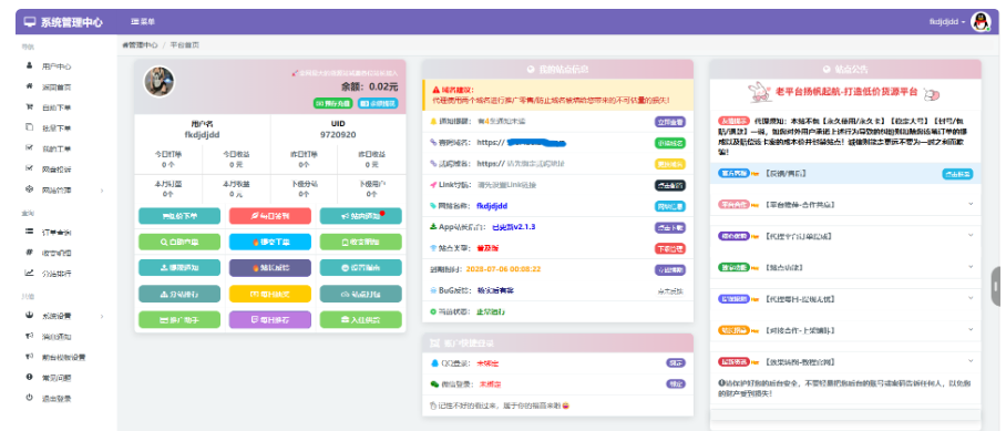 蓝天云商城分站用户后台美化模板-云创智库