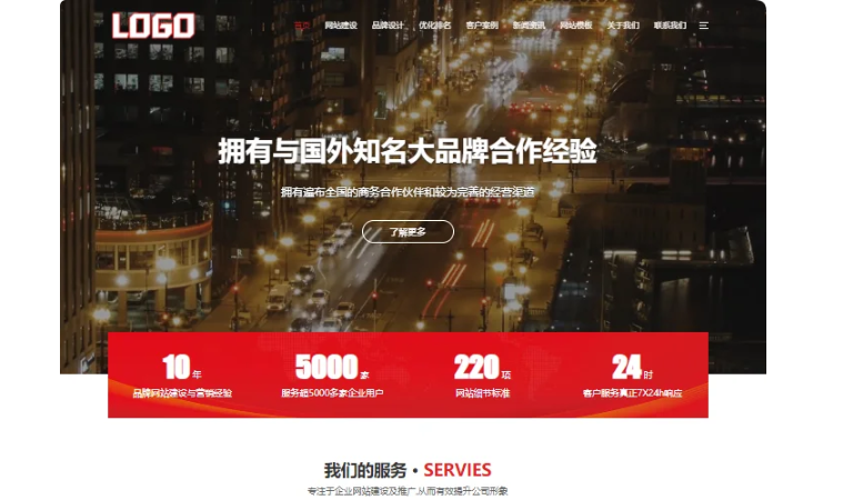 pbootCMS红色大气的网络建站公司网站模板(自适应手机端)-云创智库