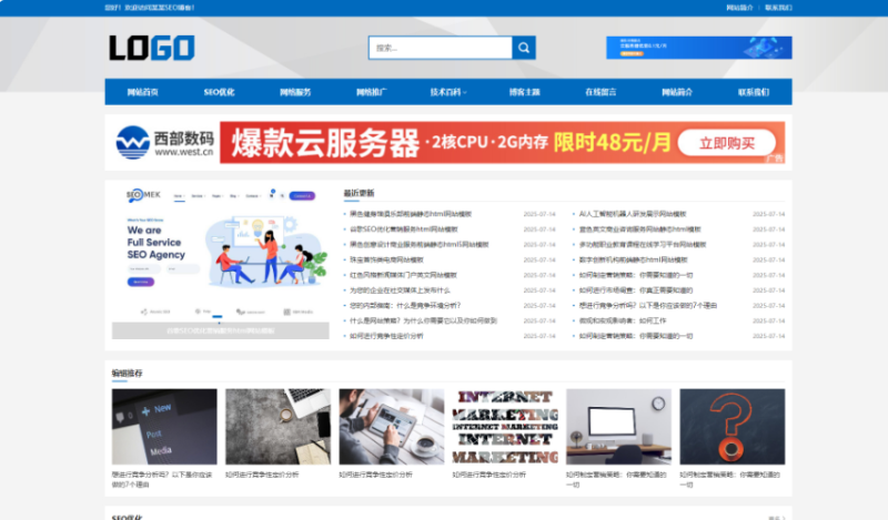 PbootCMS(自适应手机端)网站优化SEO博客类网站模板-带广告位-云创智库