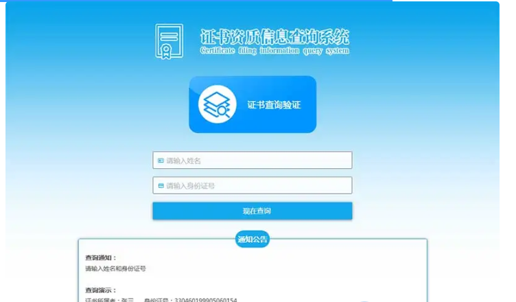 pbootcms证书查询系统网站模板,资质授权查询系统（自适应手机端）-云创智库