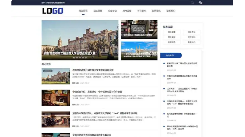 PbootCMS内核(自适应手机端)招生考试网站模板 新闻资讯博客网站源码-云创智库