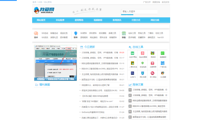 网钛CMS我爱网QQ娱乐技术网源码模版-云创智库