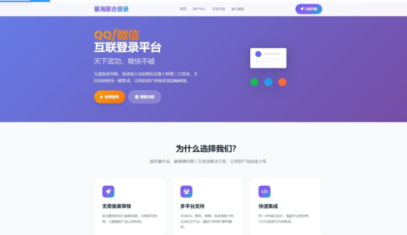 聚合登录首页模板-云创智库