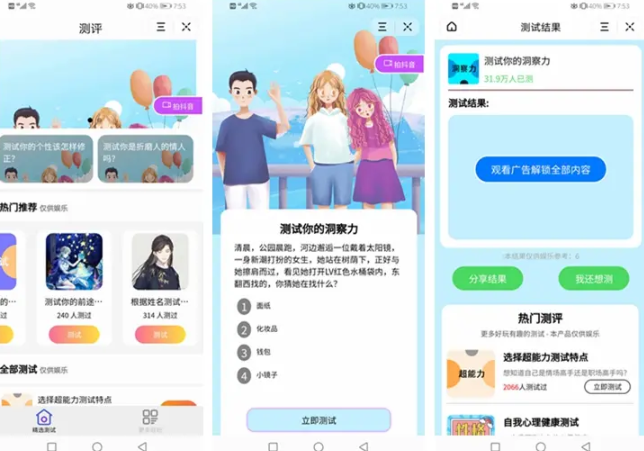 测评小程序uniapp开发，支持微信抖音小程序带云后台-云创智库