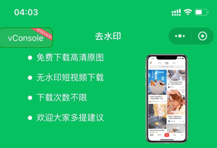 2025最新去水印小程序源码，已添加完整流量主广告，可直接运营-云创智库