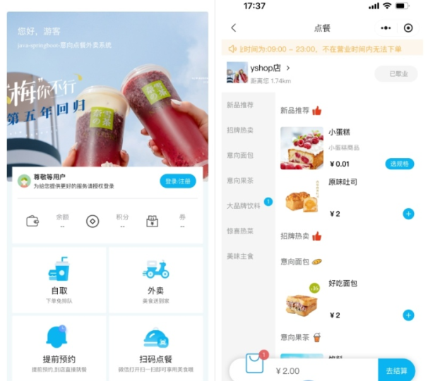 点餐小程序_意象桌面扫码点餐系统_开源-云创智库