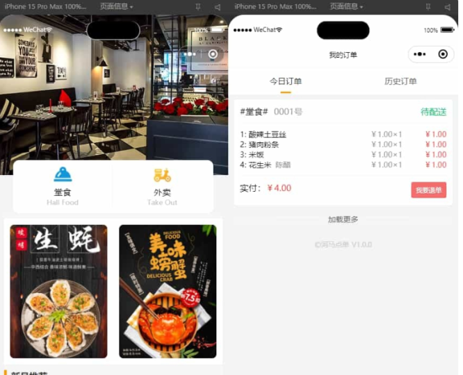 扫码点餐外卖配送餐饮小程序系统【新款版本】-云创智库