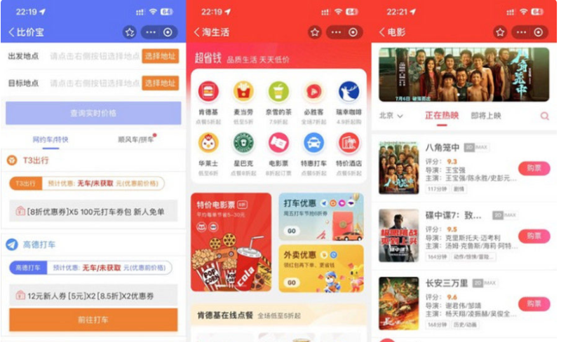 支付宝小程序联盟源码支持搭建出行比价-云创智库