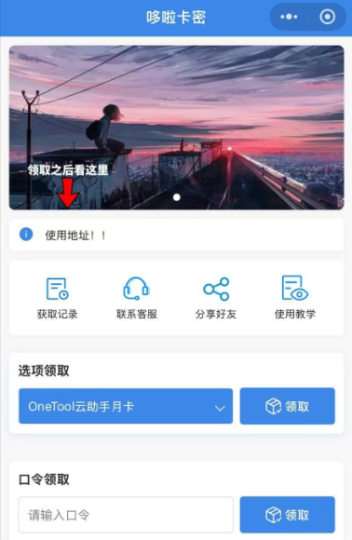 自助发卡小程序系统/多种卡密领取模式/流量主-云创智库