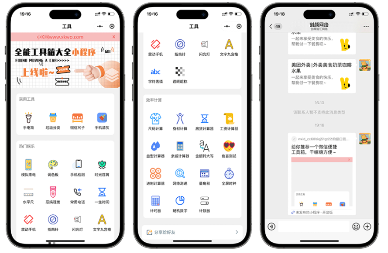 微信实用工具箱集合小程序源码-云创智库