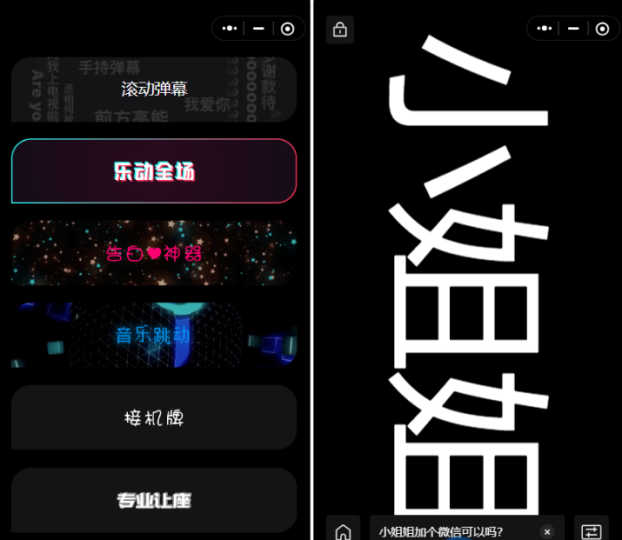 炫酷手持滚动弹幕生成小工具微信小程序源码-云创智库