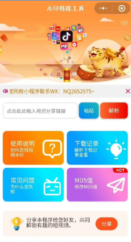 去水印小程序源码4.0修复版-云创智库