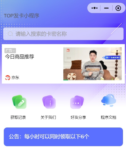 发卡小程序，口令小程序，多功能小程序源码发卡小程序|发卡|小程序|源码|流量主|广告-云创智库