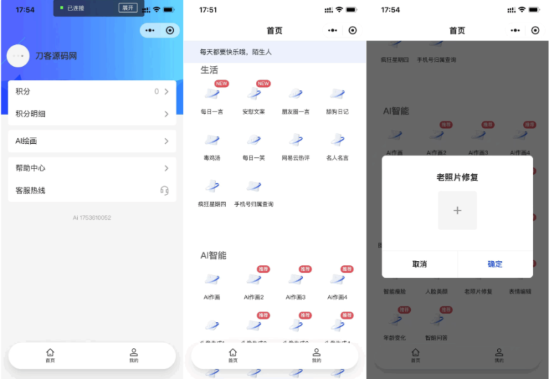 全新AI工具小程序源码 全开源-云创智库
