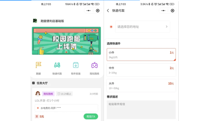 校园跑腿便利店小程序开源版源码-云创智库