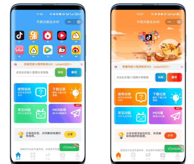 最新去水印小程序系统 前端+后端全套源码 多套模版 免授权-云创智库