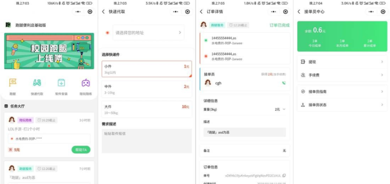 校园跑腿便利店小程序-云创智库
