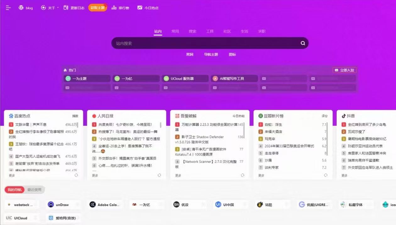宝藏实验室同款源码OneNav主题V4.1602-云创智库