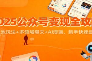 TikTok洗稿剪辑全流程，从文案改写到跨平台分发，轻松产出爆款内容，流量翻倍不是梦-云创智库